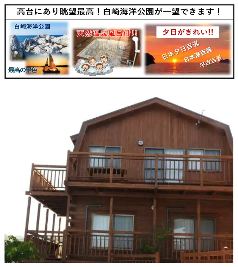 オーシャンビュー白崎　区画 No.2【天然温泉露天風呂付価格そのまま】