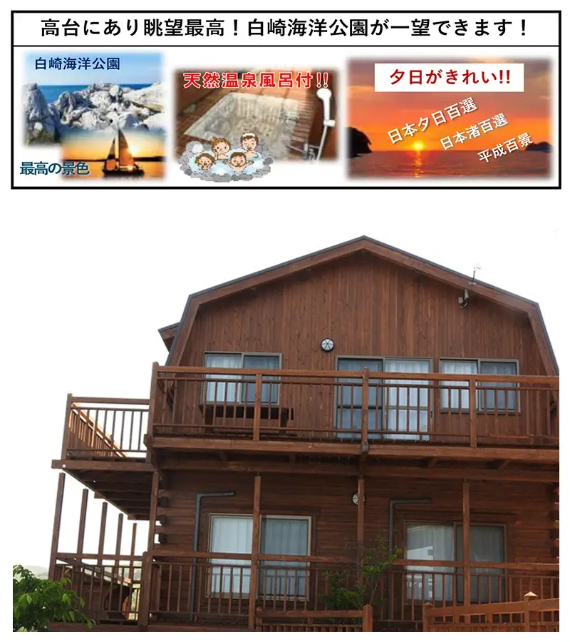 オーシャンビュー白崎　区画 No.2【天然温泉露天風呂付価格そのまま】